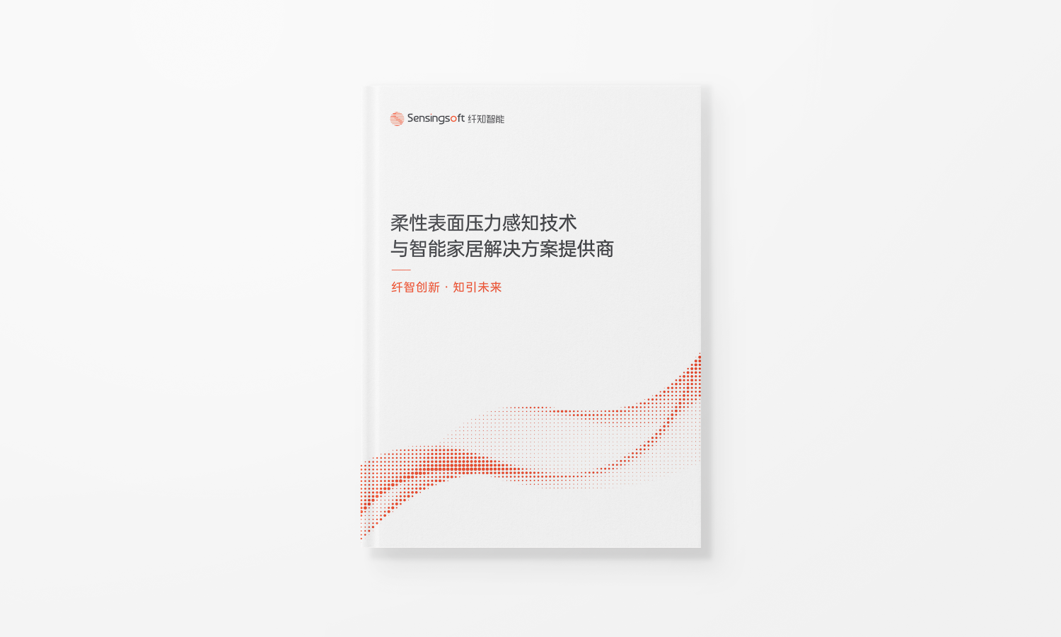 纤知智能_品牌宣传折页