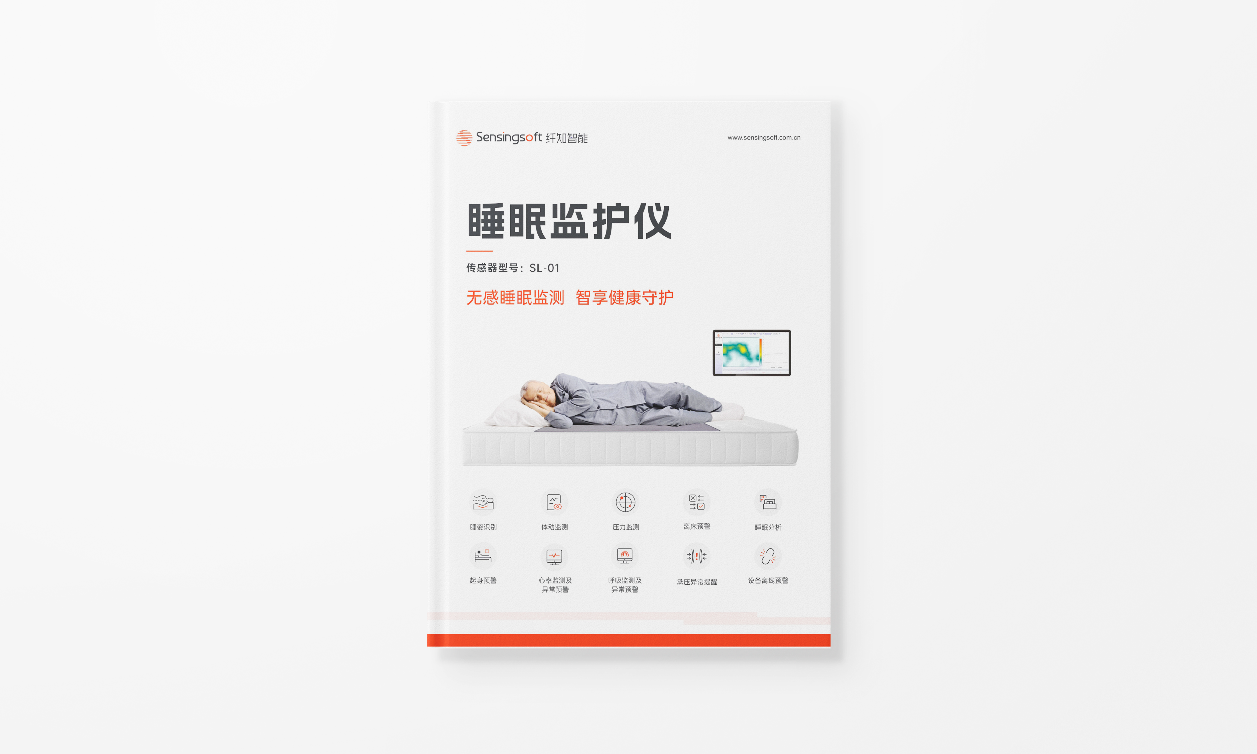 睡眠监护仪_SL-01